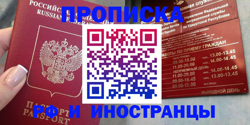 прописка регистрация в Новочебоксарске
