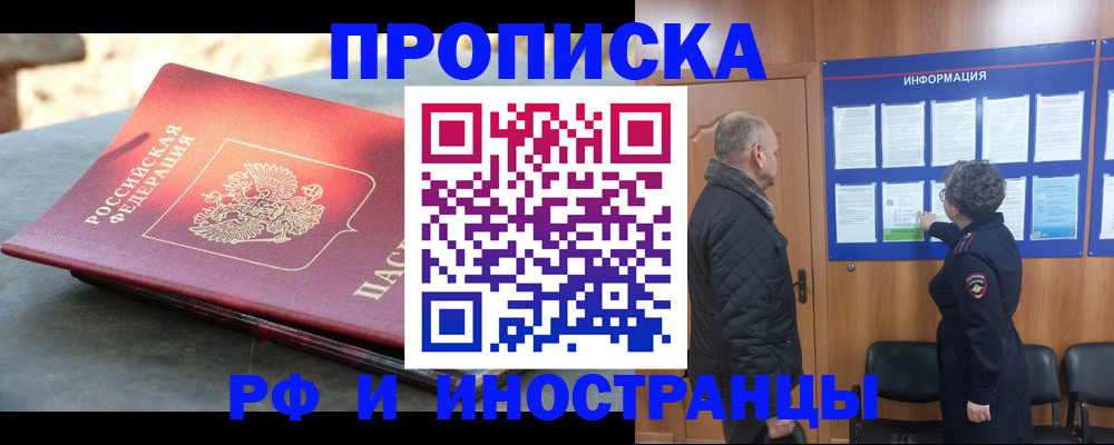 временная регистрация собственник в Новочебоксарске