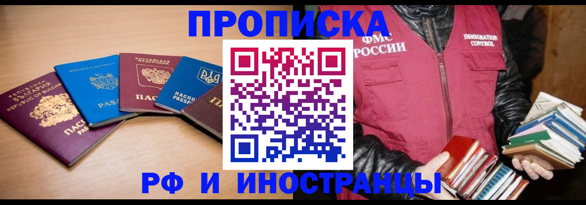 купить прописку в Новочебоксарске